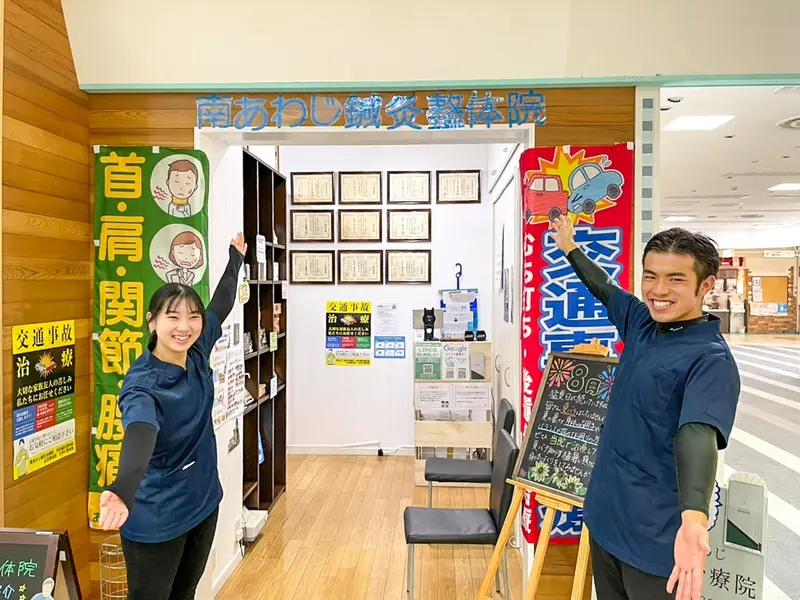 南あわじ鍼灸整骨院Haricoco