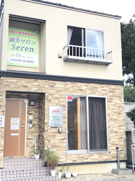 鍼灸サロン Seren