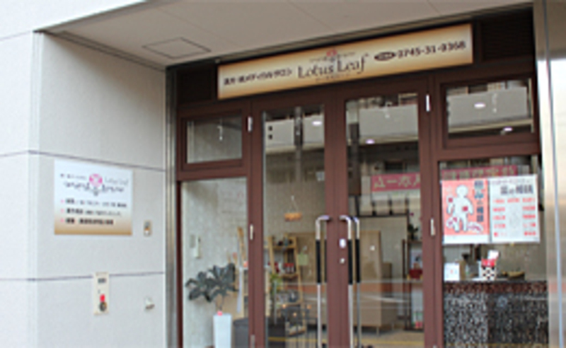 ロータスリーフ