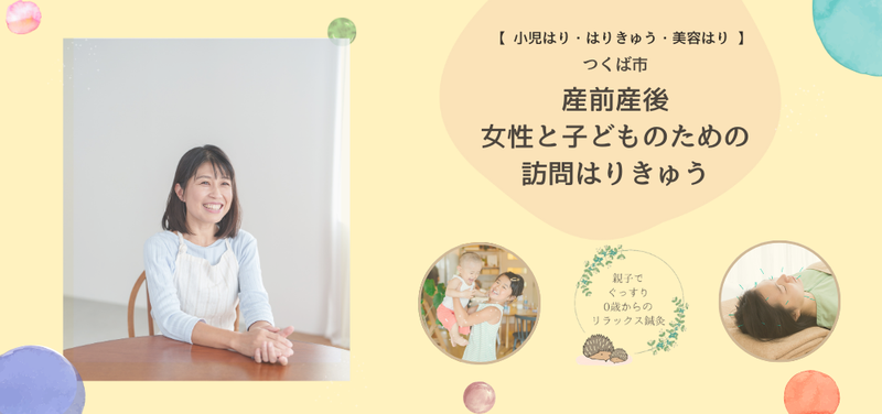 訪問鍼灸えりー