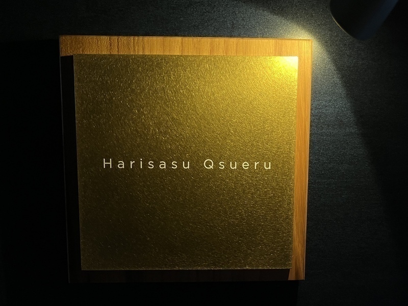 鍼さす灸スエル