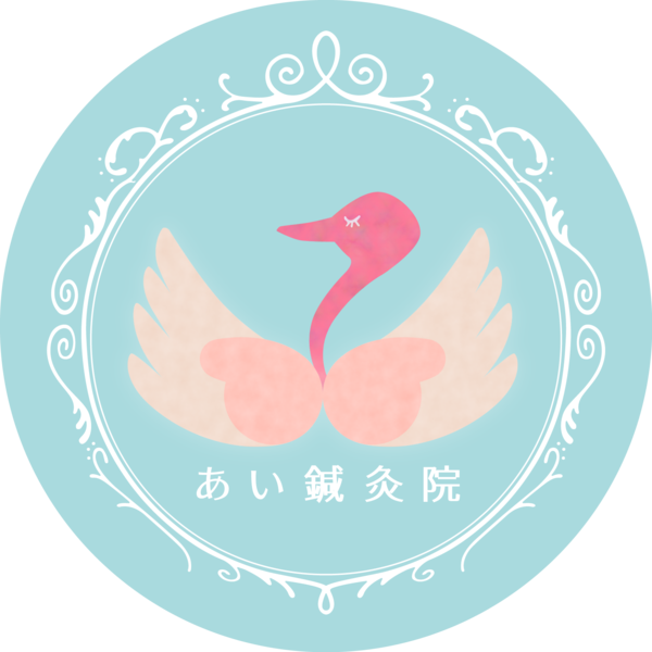 あい鍼灸院