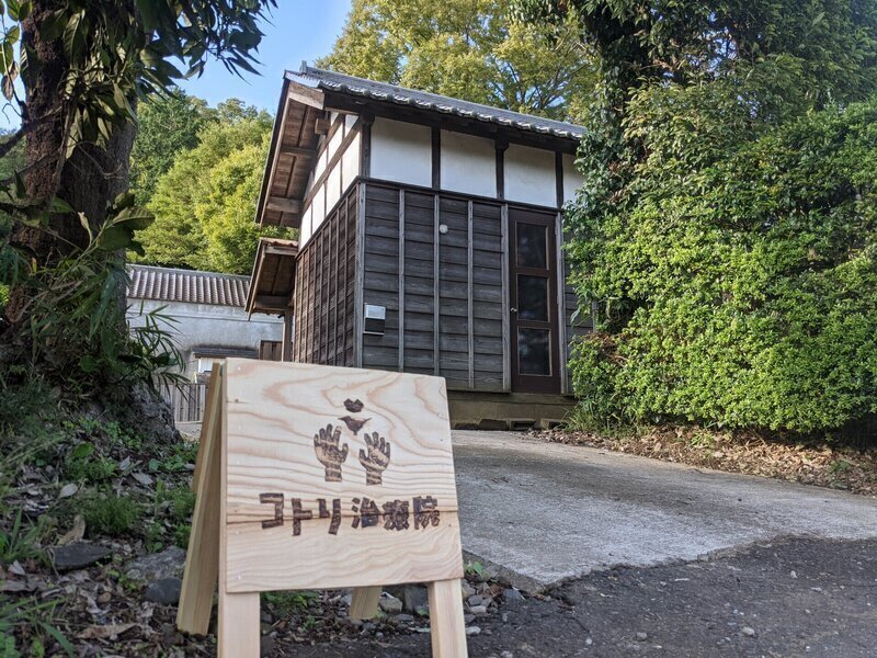 コトリ治療院