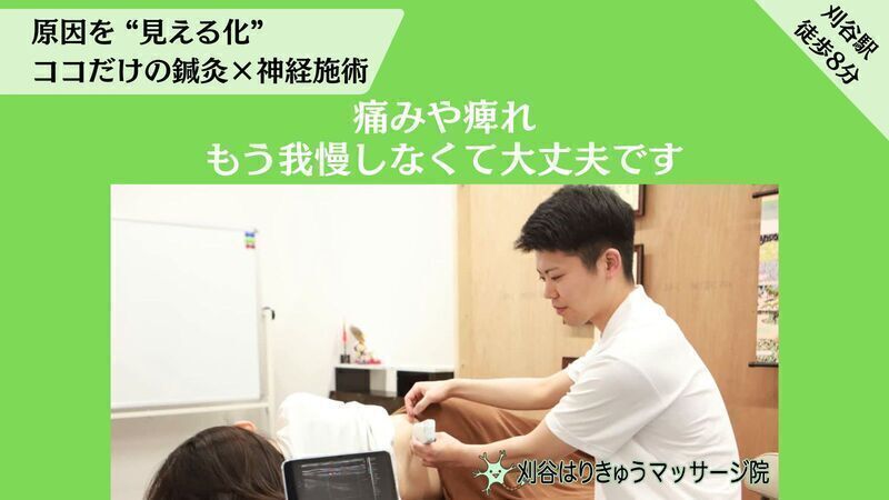 刈谷はりきゅうマッサージ院