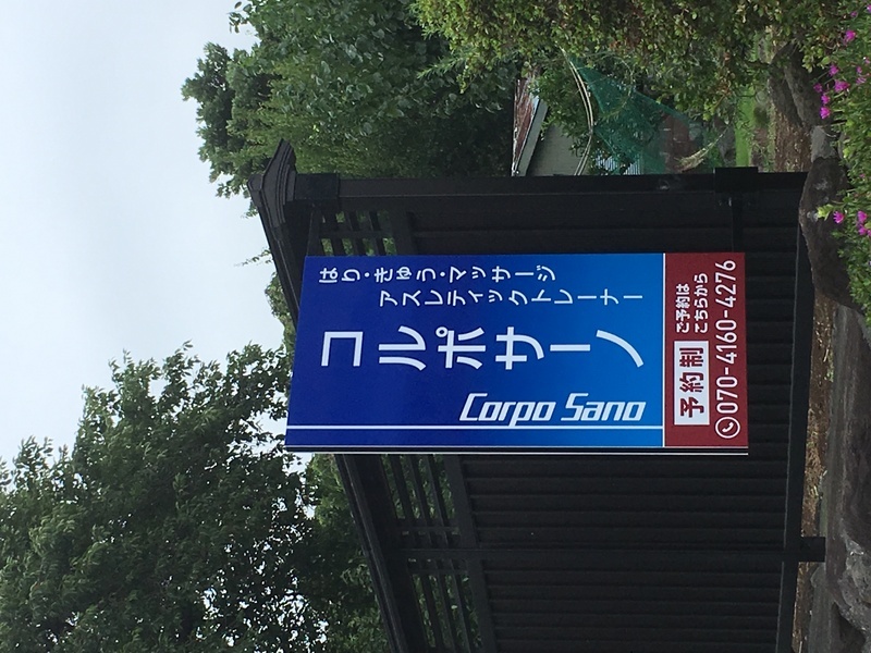 コルポサーノ