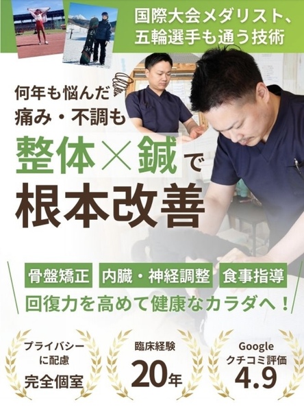 はりきゅう整体 こばやし治療院