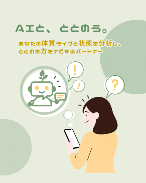 ととのうケアナビ