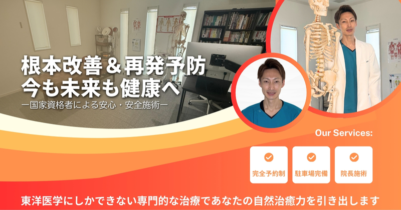 あはき整体-治療院