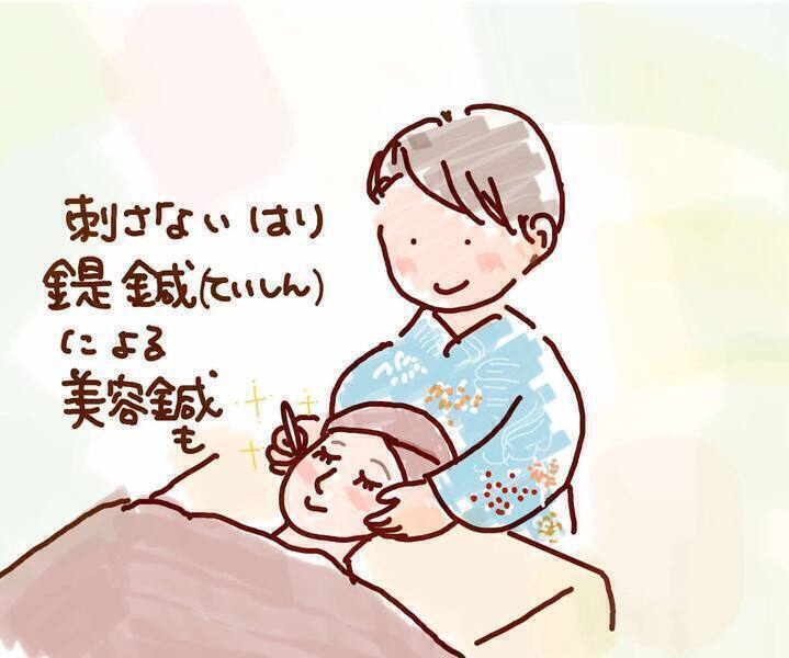 はり丸 まり鍼灸院