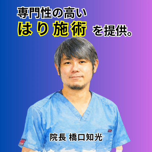 広瀬台はり院