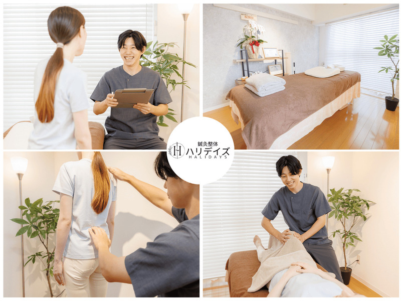 鍼灸整体ハリデイズ