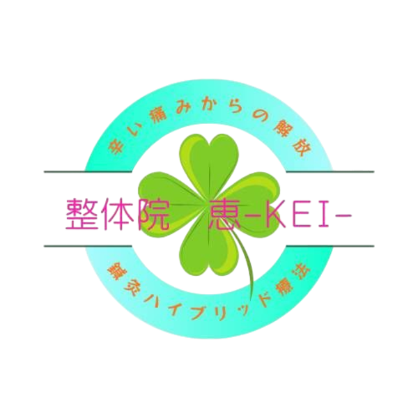 整体院恵−ＫＥＩ−