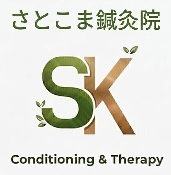 さとこま鍼灸院