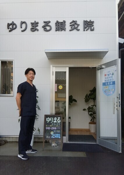 ゆりまる鍼灸院