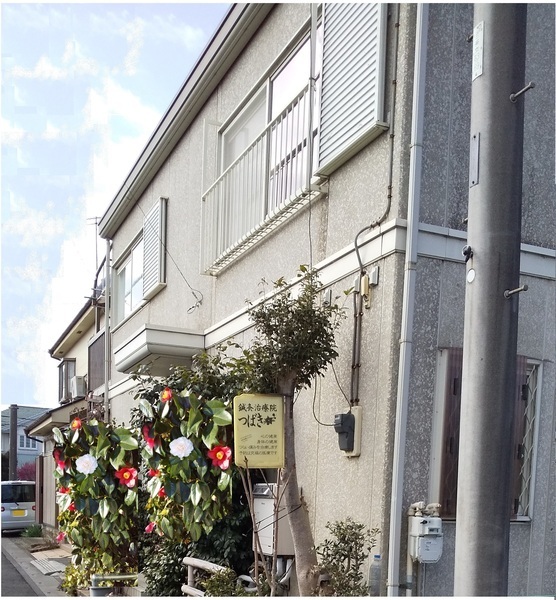 西区鍼灸治療院つばき