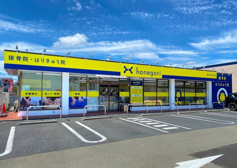 ほねごり接骨院・はりきゅう院　横浜左近山院