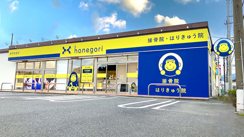 ほねごり接骨院・はりきゅう院　秦野曽屋院