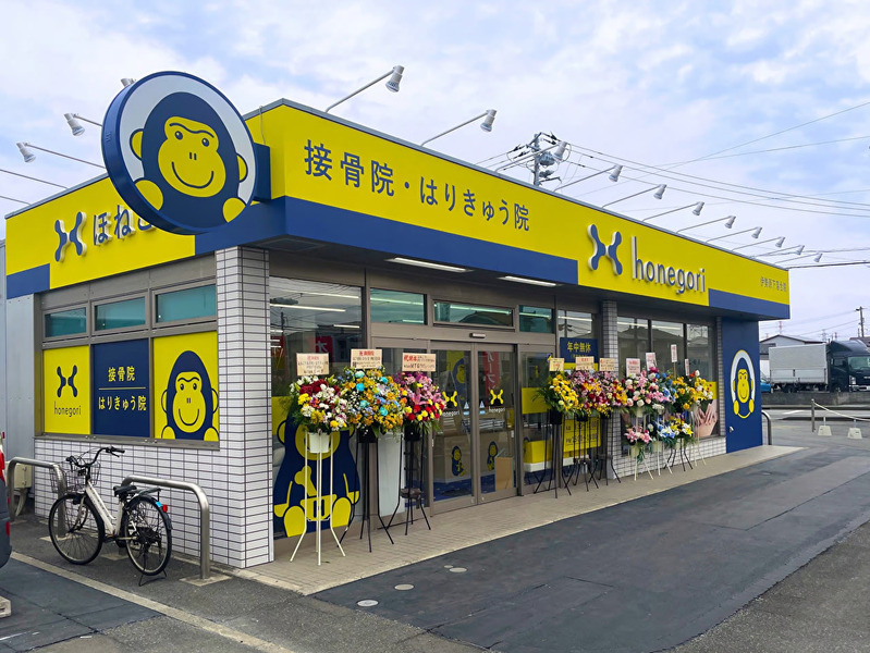 ほねごり接骨院・はりきゅう院　伊勢原下落合院