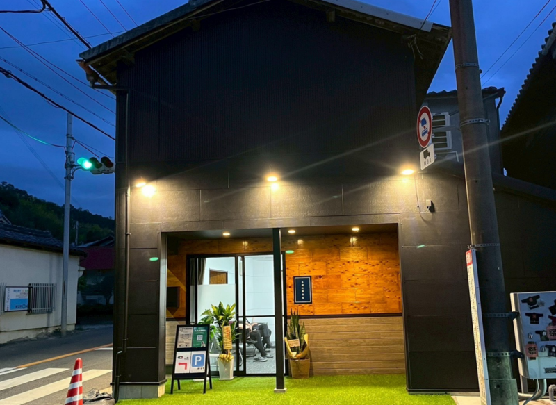 木積町整骨院