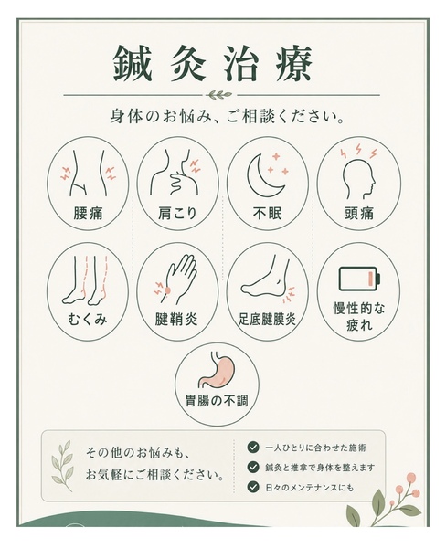 浦和もものき鍼灸治療院