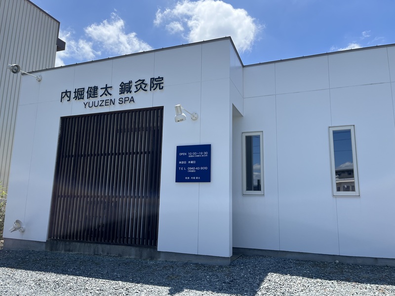 内堀健太鍼灸院　YUUZEN SPA