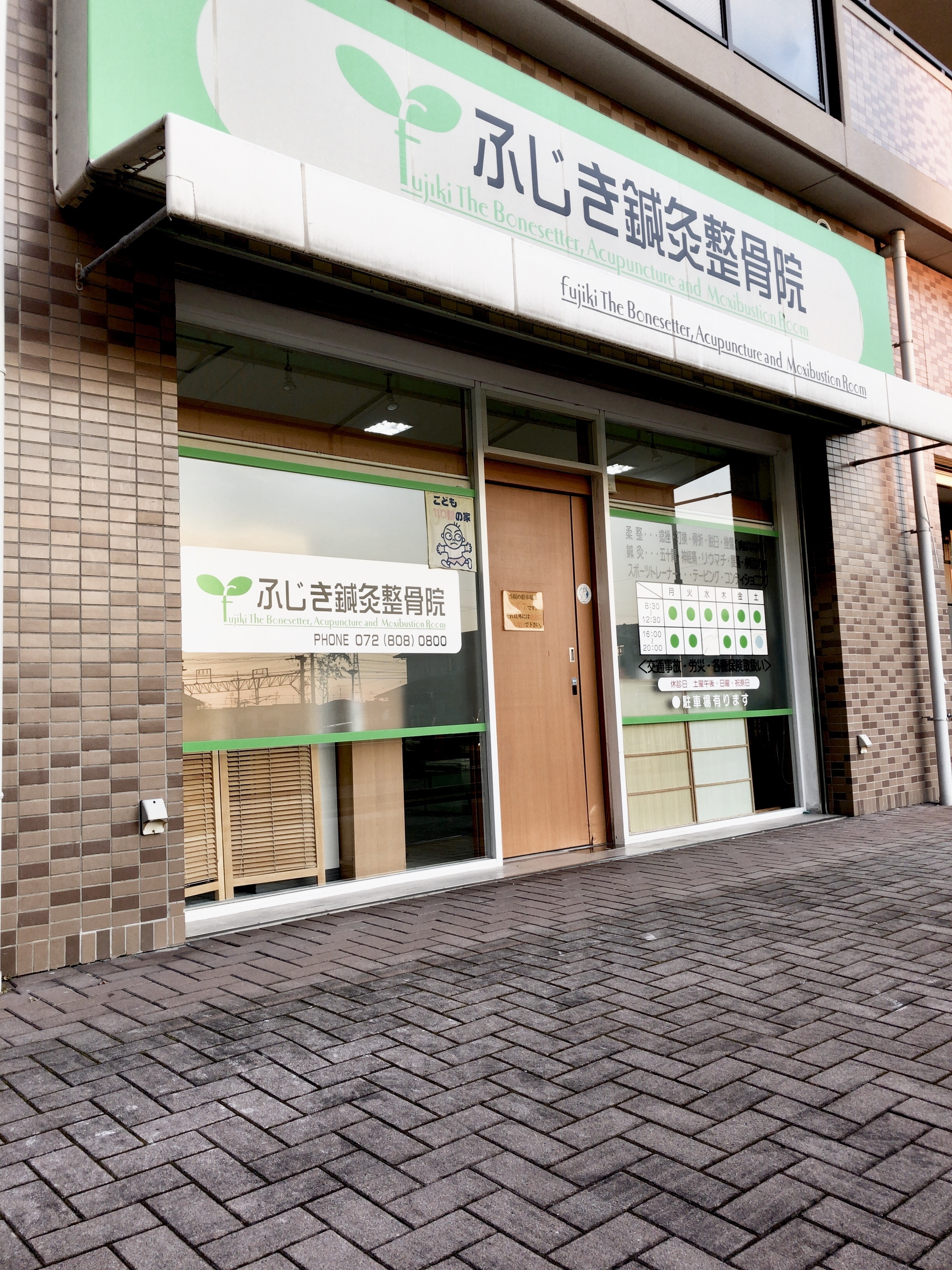 Ｒｅ:ｆリーフ(ふじき鍼灸整骨院内)