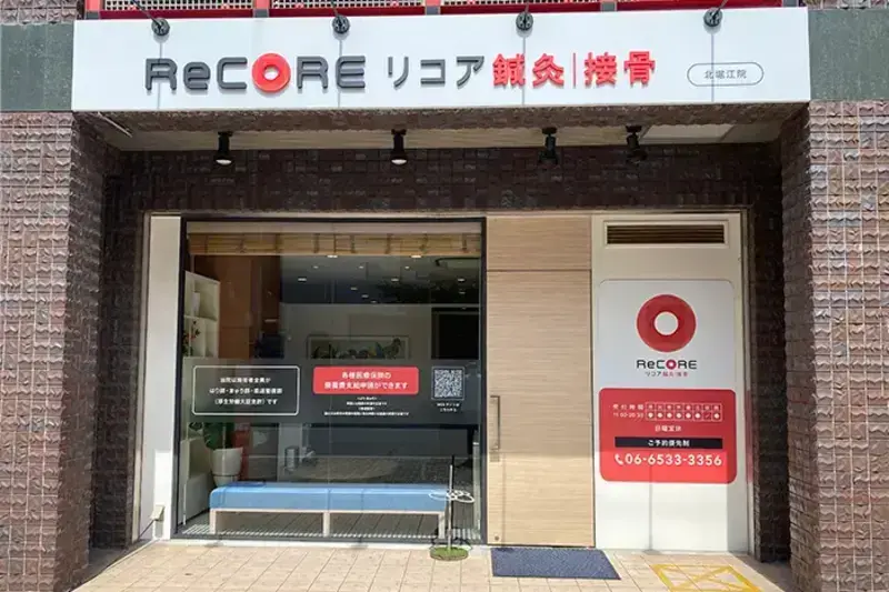 ReCORE鍼灸接骨院北堀江