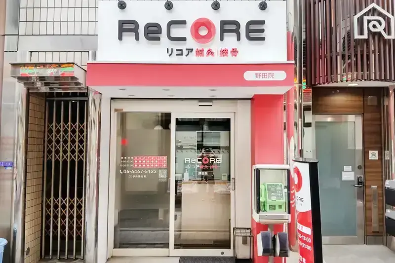 ReCORE鍼灸接骨院野田