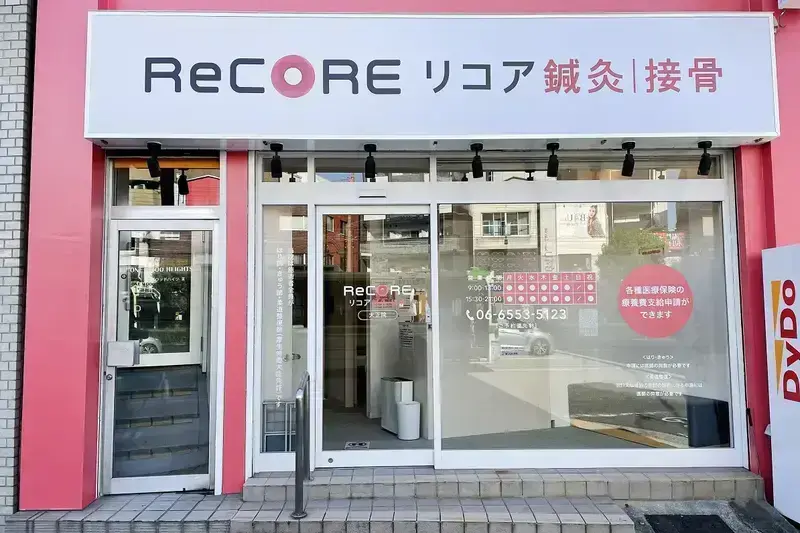 ReCORE鍼灸接骨院大正