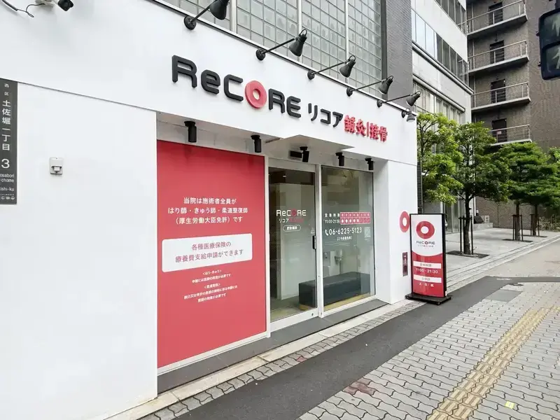 ReCORE鍼灸接骨院肥後橋