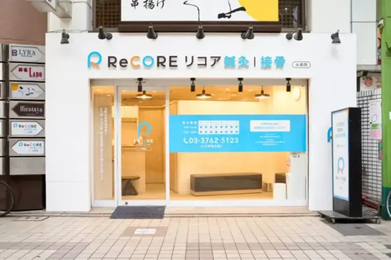 ReCORE鍼灸接骨院大森