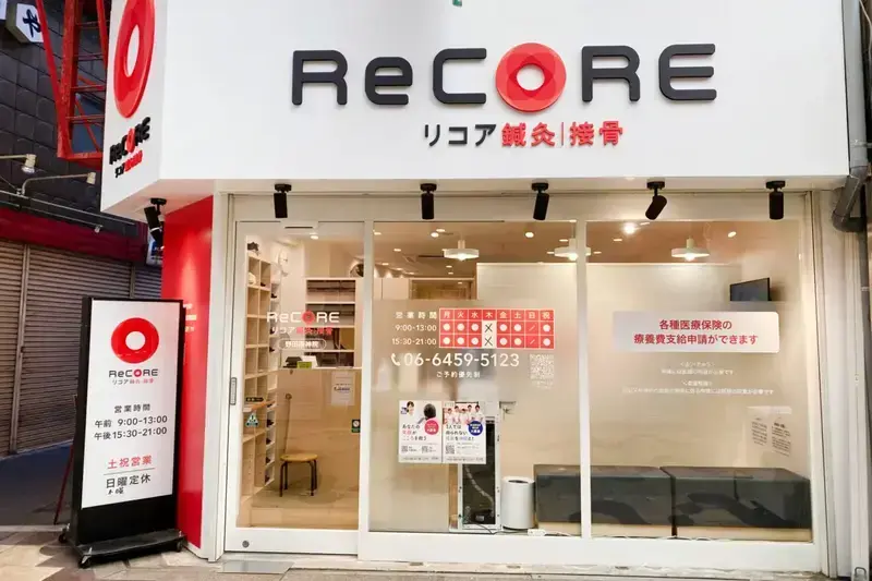 ReCORE鍼灸接骨院野田阪神