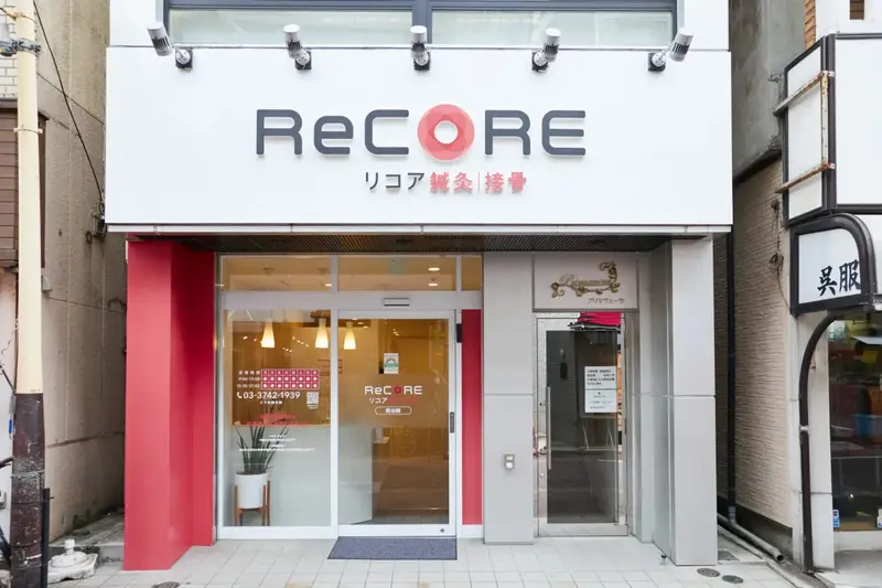 ReCORE鍼灸接骨院糀谷