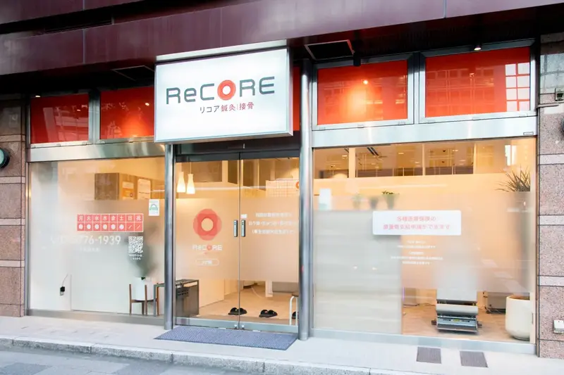 ReCORE鍼灸接骨院大門