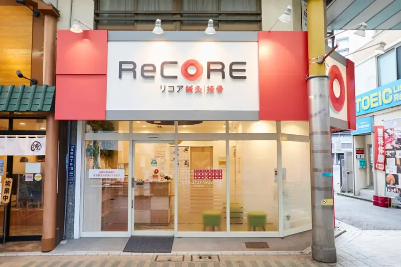 ReCORE鍼灸接骨院京急蒲田