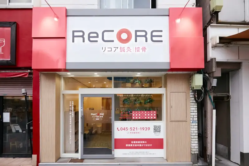 ReCORE鍼灸接骨院鶴見