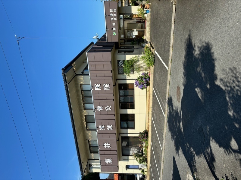 瀧井接骨院鍼灸院