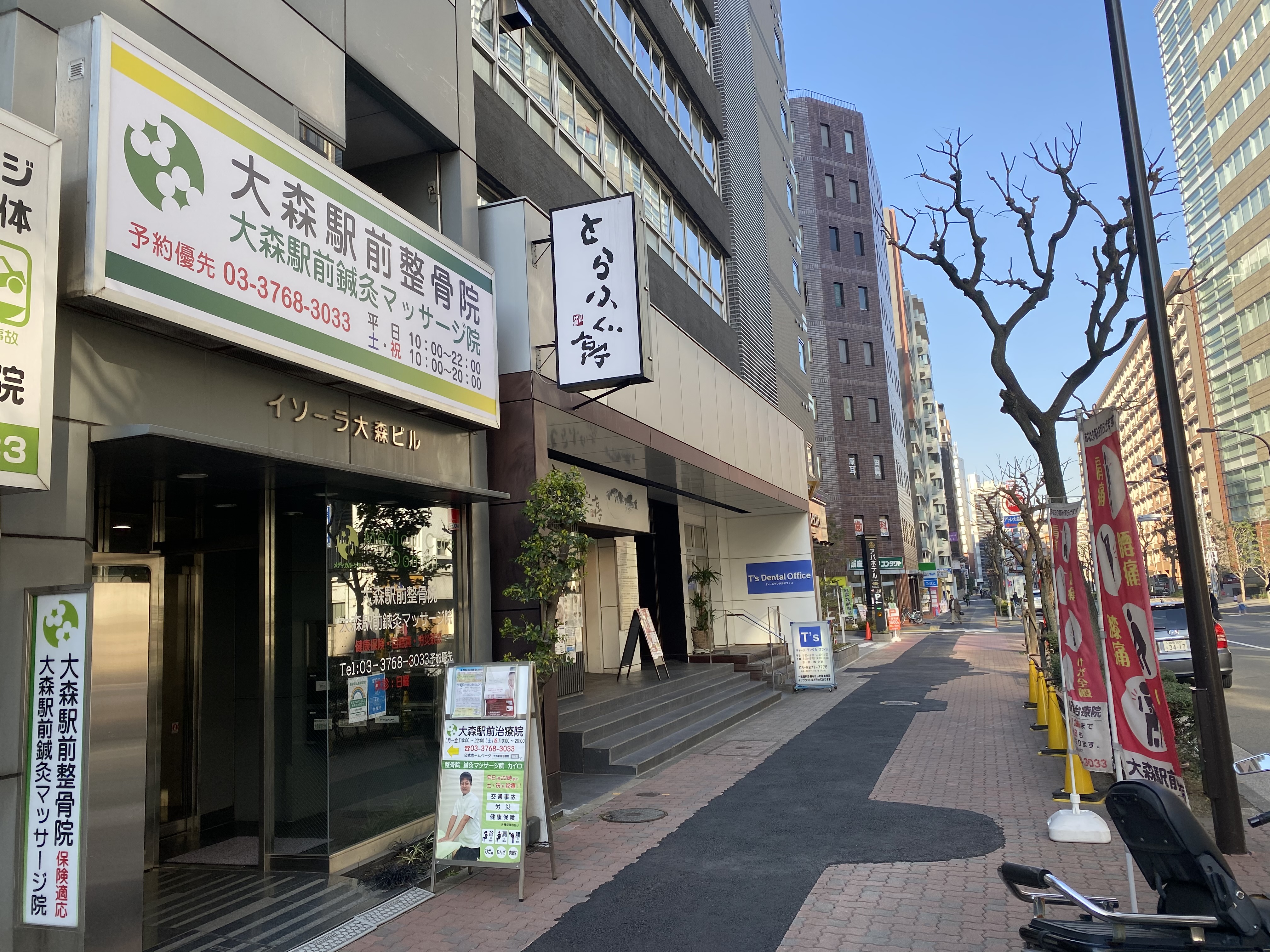 大森駅前治療院