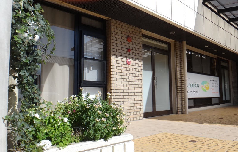 丸山鍼灸科（株式会社さぎり）