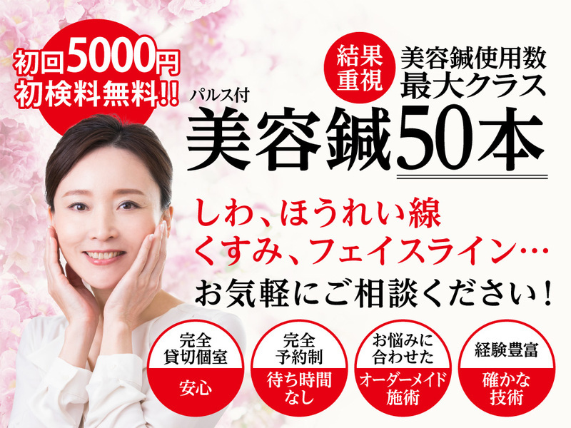 はり灸マッサージ　みなぎる美体