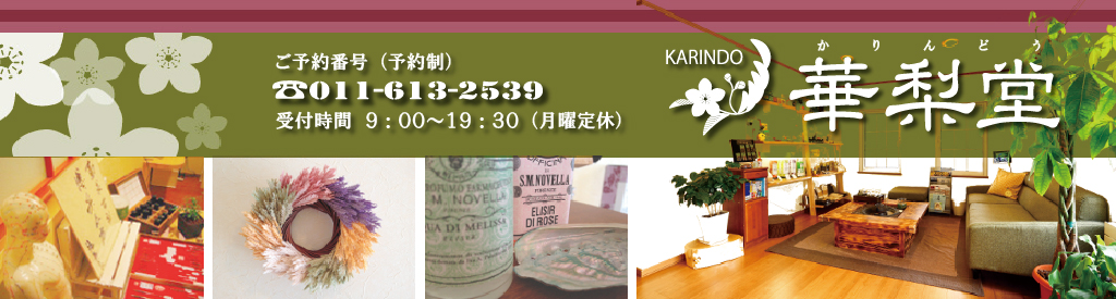 華梨堂