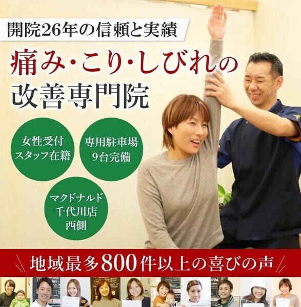 しゅはら鍼灸整骨院