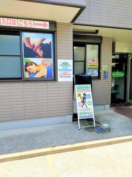 あすなろ鍼灸指圧治療院