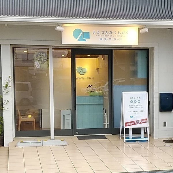 まるさんかくしかく
