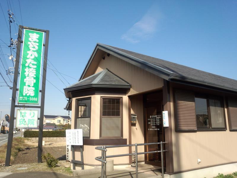 まちかた鍼灸院(接骨院併設)