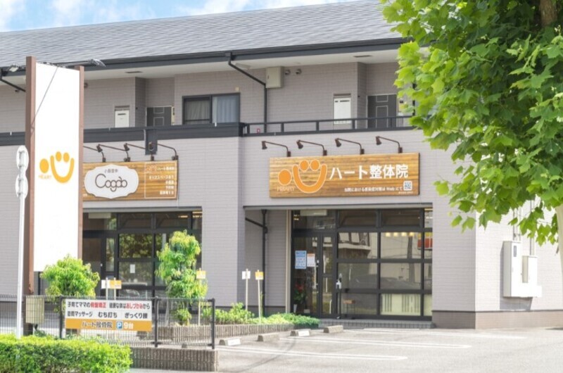 ハート整体院・鍼灸院