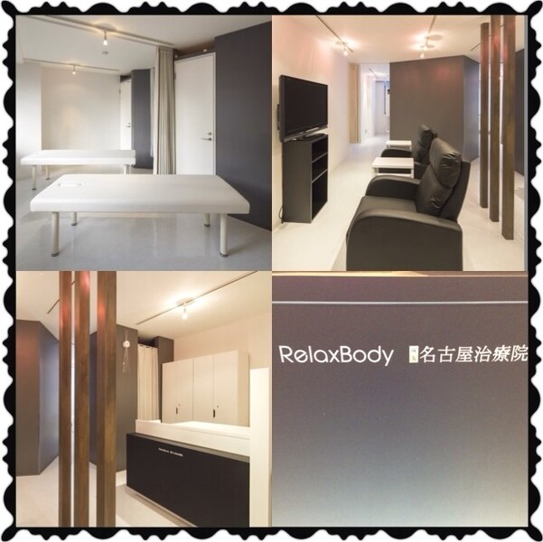 RelaxBody名古屋治療院