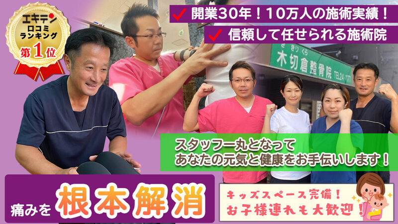 木切倉整骨院