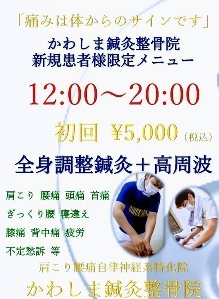 かわしま鍼灸整骨院