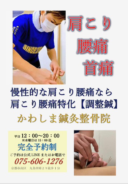 かわしま鍼灸整骨院